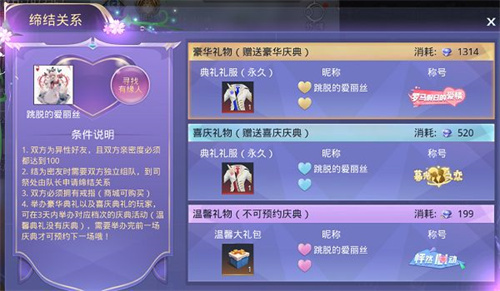 神谕幻想怎么结缘