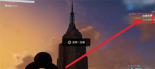 漫威蜘蛛侠重制版地标怎么拍 地标拍摄攻略