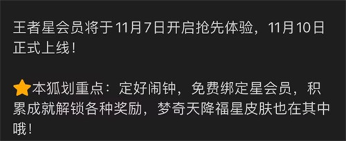 王者荣耀星会员什么时候上线 星会员上线时间介绍