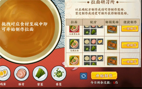 火影忍者手游拉面配方大全