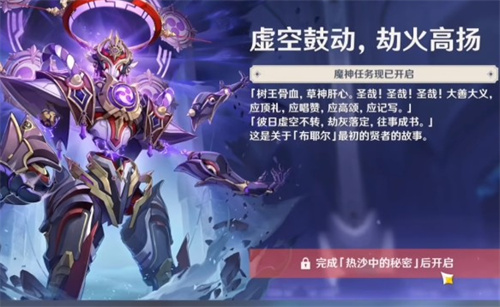 原神散兵周本前置任务是什么 前置任务内容介绍