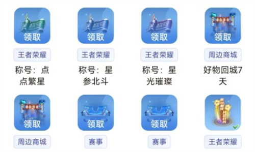 王者荣耀星会员有哪些奖励 各等级奖励一览