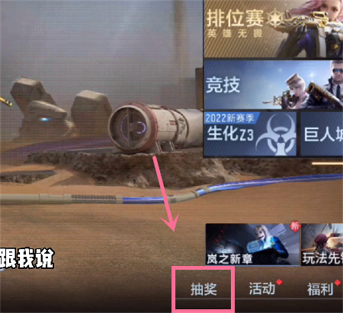 穿越火线枪战王者钻石抽奖在哪里
