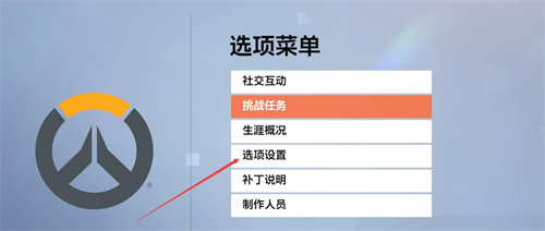 守望先锋2准星怎么设置 准星设置方法解析