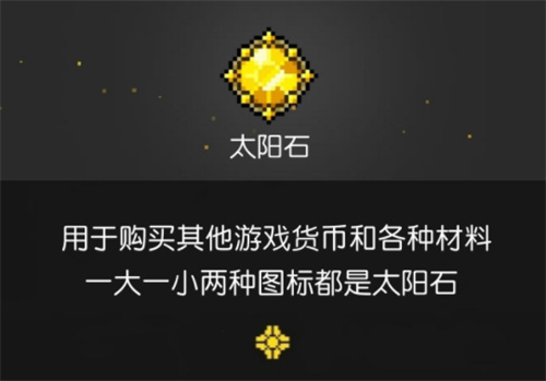 霓虹深渊无限太阳石怎么获取 货币获取方法介绍