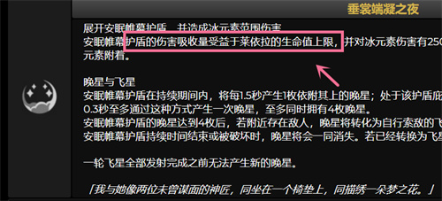 原神莱依拉盾有多厚 技能机制介绍