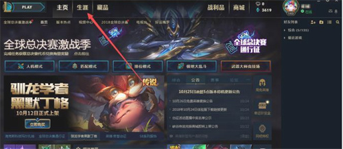 英雄联盟生涯背景怎么设置