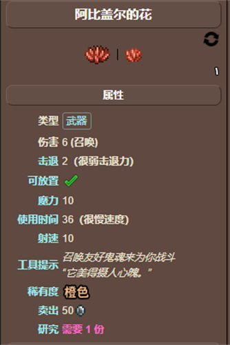 泰拉瑞亚阿比盖尔之花生长条件是什么