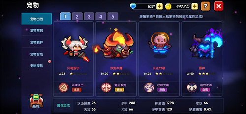 我的勇者宠物排行榜