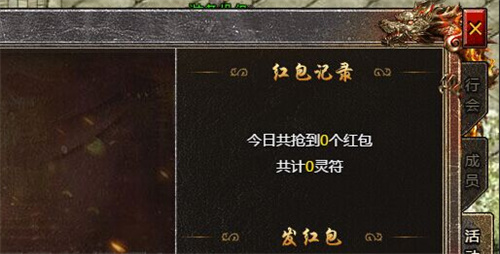 传奇霸主行会红包没领的去哪里