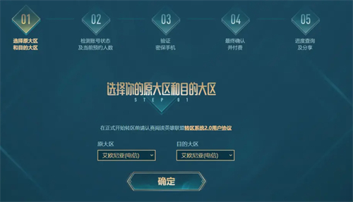 英雄联盟转区要多久可以转好 转区完成时间介绍