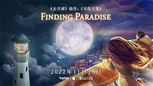 寻找天堂是什么类型的游戏