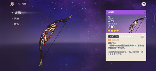 原神公子可以用弓藏吗 达达利亚四星武器推荐