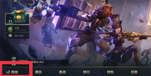 英雄联盟手游怎么购买英雄
