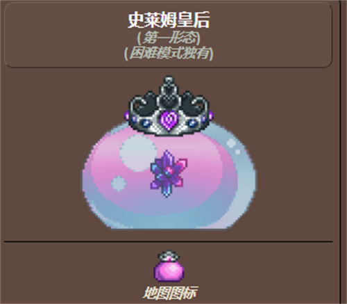 泰拉瑞亚史莱姆皇后掉什么