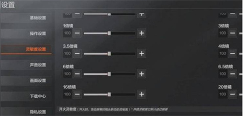 暗区突围灵敏度设置推荐