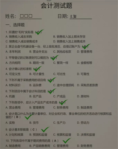 大多数职业培训学校考试答案大全