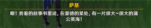 原神蒙德蒲公英海在哪 蒲公英地图位置一览