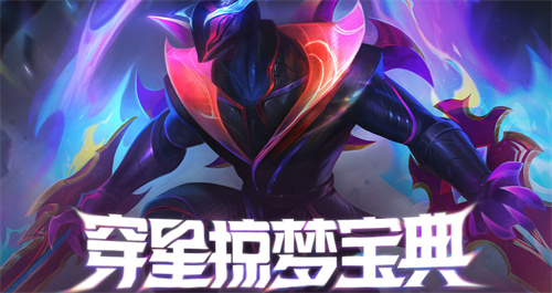 英雄联盟梦境能量怎么获得