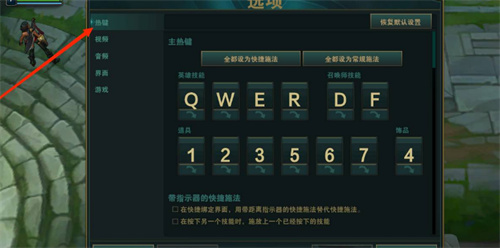 英雄联盟鼠标左右键怎么互换