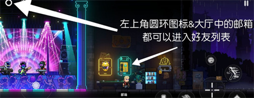 霓虹深渊无限怎么加好友 添加好友方法教程