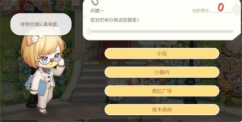 奥比岛手游游戏爱好家考核答案大全