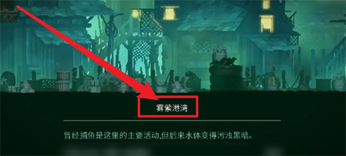 重生细胞怎么去感染船骸