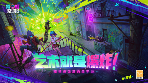 霓虹深渊无限配置要求高吗