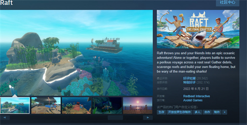 木筏求生steam叫什么