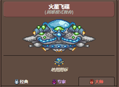 泰拉瑞亚火星飞碟掉落物品概率介绍 ufo掉什么物品