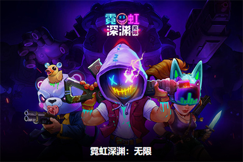 霓虹深渊无限成就合集 成就有哪些