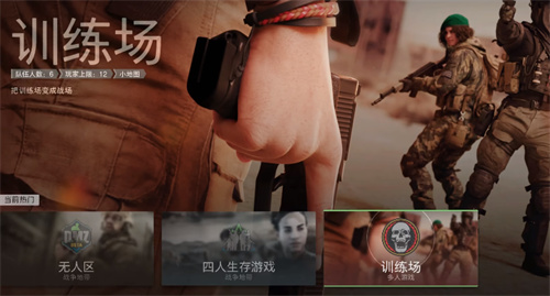 cod战区2训练场怎么进