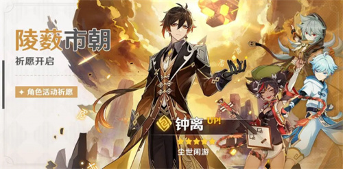 原神钟离什么时候复刻 2023钟离复刻时间介绍