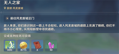 原神巨龙与自由歌无人之家怎么穿过风墙