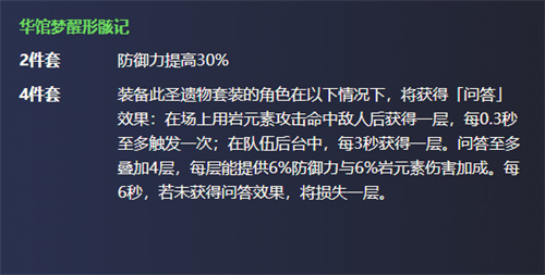 原神荒泷一斗带什么圣遗物 圣遗物搭配推荐