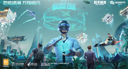 和平精英云游戏可以和正式服一起玩吗