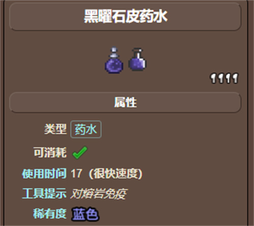 泰拉瑞亚怎么免疫岩浆