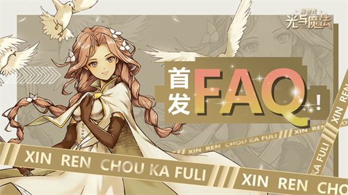 异世代光与魔法安卓和ios能联机吗