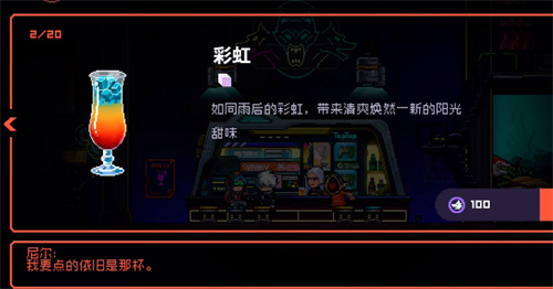 霓虹深渊无限尼尔喝什么酒