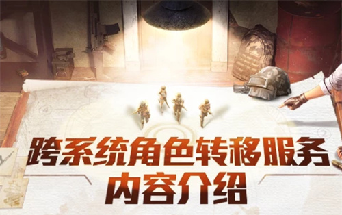 和平精英转区需要多长时间登录游戏