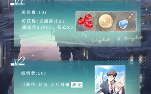 光与夜之恋vip奖励一览 各会员等级奖励介绍