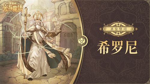 异世代光与魔法哪些角色值得培养