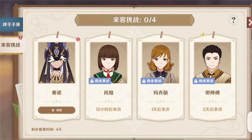 原神七圣召唤每周来客怎么解锁