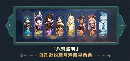 2023年原神还有自选四星吗
