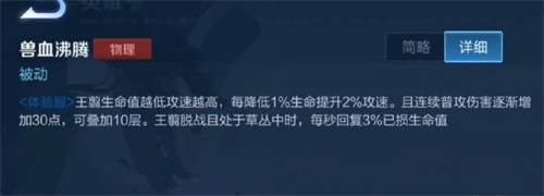 王者荣耀新英雄王翦技能介绍