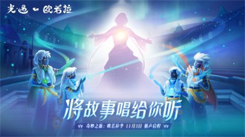 光遇欧若拉季节什么时候结束