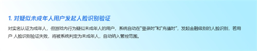 2023王者荣耀人脸识别多久自动解除