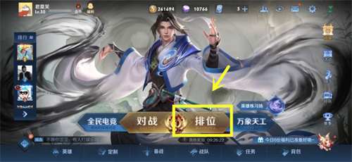 王者荣耀段位排列在哪里能看到