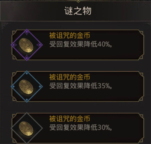 地下城堡3魂之诗被诅咒的金币怎么获得