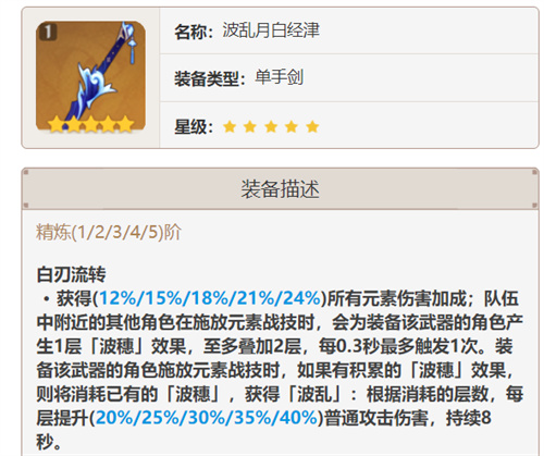 原神神里绫人用什么五星武器好 绫人五星武器推荐